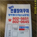 장터민물장어