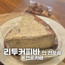 진남로 | [전포] 리투커피바인전포숲 부산대형카페 주말 웨이팅 후기