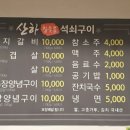 산하참숯불석쇠구이 네이버블로그