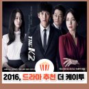 케이투(K2) | 드라마 더 케이투 (THE K2) 결말 줄거리 등장인물 후기 | 지창욱 임윤아
