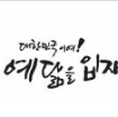 예닮한복 이미지