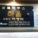 변호사한상균법률사무소 이미지