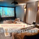 4190 | 성수동 데이트 추천 | 몰입시네마라운지 서울숲점 프라이빗 영화관 후기