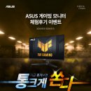 엔터나인플러스PC방 | [다나와] 인텍앤컴퍼니, ASUS 체험존 PC방 고객 대상 게이밍 모니터 체험 후기 이벤트