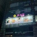 수마사지 - 홍성군 조양로 185 | 수마사지
