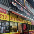 대왕판떡볶이 | 인천 3대 떡볶이｜송도 대왕판떡볶이 방문 후기