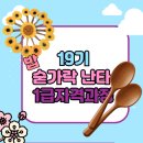 숟가락난타 1급 자격 과정 이미지