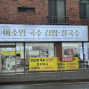 이소영국수 네이버블로그