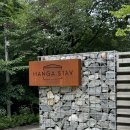 강원도 횡성 독채펜션 노천탕 실내탕 있는 한가스테이
