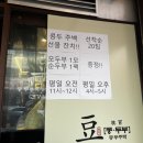 금상로 | 성남 수제두부 요리전문점 콩두주백 상대원직영점 (내돈내산) 솔직후기