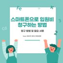 청구 | 스마트폰으로 입원비 청구 후기 - 청구 방법 및 필요 서류