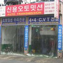 신용오토밋션 이미지