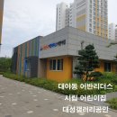 시립우미린어린이집 이미지