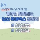 신청하면 무조건 받는 무료 임신축하<b>박스</b> <b>링크</b>, 신청방법 총정리(100% 당첨)