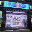 캐치캐치인형뽑기방 | 신대방삼거리역 인형뽑기 키치캐치 후기