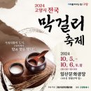 전국 막걸리가 고양시에 모인다 10월 5·6일 일산문화광장 이미지