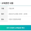 민방위교육장 | 민방위 훈련 1년 차 고양시 민방위교육장 후기 (준비물, 복장)