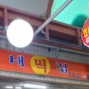 한내떡집