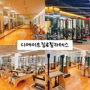 3268 | 상동역 필라테스 디에이트짐&amp;필라테스 상동 본점 부천 상동 그룹 필라테스 수업 후기