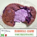 이마트 트레이더스 사거리(공원쪽) | 이마트 트레이더스 신상빵 '우베크림모찌브레드' 얼먹 에프 꿀팁! (+미사경정공원 겹벚꽃 데이트)
