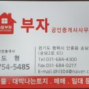 안중부자공인중개사사무소 이미지