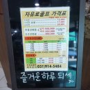 자유로골프클럽 이미지