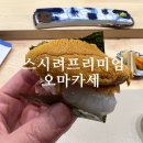 민어사랑 | [강남역 오마카세] 스시려 프리미엄에서 저녁 코스 후기