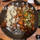 365족발마산