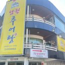 [수원]초가지붕남원추어탕