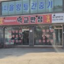 덕교반점