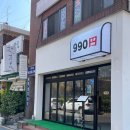 990 | 영등포구청역 맛집, 내돈내산] 가성비 일본 이자카야 &#39;990엔&#39; 후기 🍶 혼술도, 데이트도 OK! 또또또간집(X3)