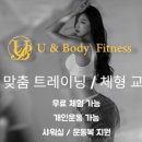 유앤바디휘트니스 네이버블로그