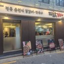 사가정로51길 (9) | 사가정역 맛집 추천, 중랑구 맛집 다함닭갈비에서 즐긴 온 가족 외식 후기!