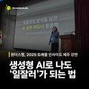 제주 AI 교육, 생성형 AI로 업무 효율성 높이는 강의 진행 후기(트래블 인사이트 제주)