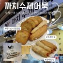 까치전자 | [서울/까치산] 까치산시장맛집 까치수제어묵 | 생선살 90%이상 들어간 수제어묵맛집 (+온누리상품권사용처)