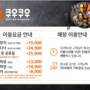 쿠우쿠우성남점 이미지