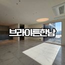 하이클래스한남공인중개사사무소 | 한남동 브라이튼 아파트 전세 18억
