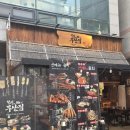 철길부산집상계역점 | 안산 고잔동 이자카야 맛집 | 철길부산집 안산고잔점 서면세트 솔직 후기