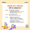 화순현대힐스테이트 어린이집 이미지