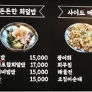 동산항물회 속초점 이미지