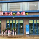 청주순대 이미지