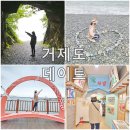 우리약국 | 거제 가볼만한곳 비오는날 데이트 했어요