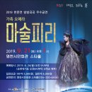 2019년 문예회관과 함께하는 방방곡곡 문화공감 이미지