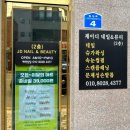 제이디네일