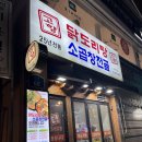 미친곱창&미친닭도리탕 | [강서/까치산역 맛집] 고향 닭도리탕/소곱창전골 미친 맛집 내돈내산 후기