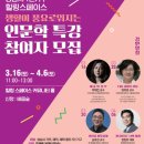성남시 1인가구 힐링스페이스 &lt;생활이 풍요로워지는 인문학 특강&gt; 2024-03-16 1회차 - &lt;예술의 쓸모...
