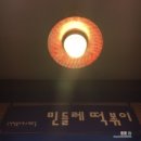 민들레분식 이미지