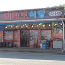 전라도식당 이미지