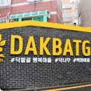 닥밭골 벽화마을 이미지