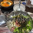 한울타리 | ‘온천장역 한울타리’ 내돈내산 솔직후기